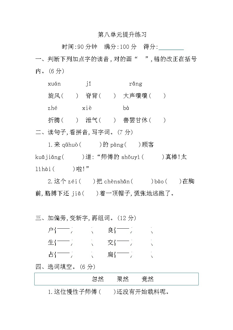 2021年部编版三年级语文下册第八单元测试题及答案第1页