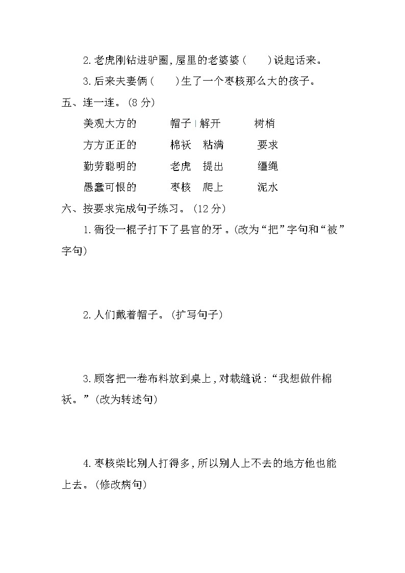 2021年部编版三年级语文下册第八单元测试题及答案第2页