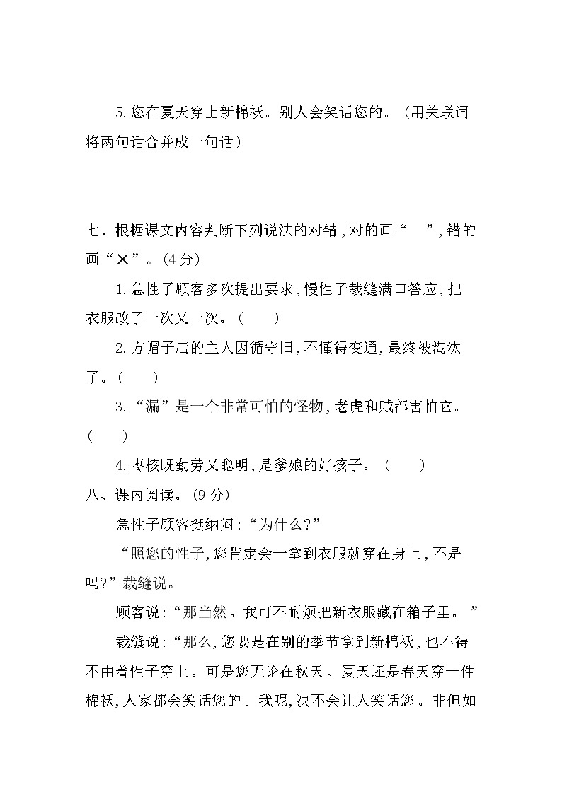 2021年部编版三年级语文下册第八单元测试题及答案第3页