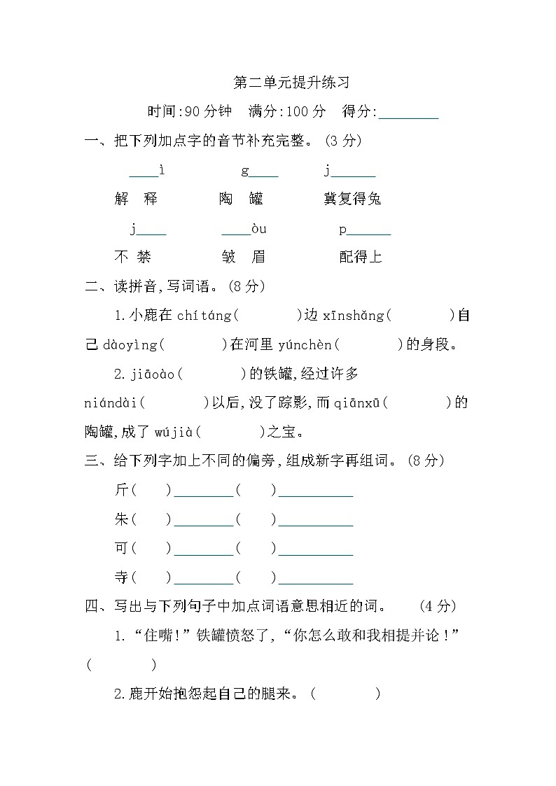 2021年部编版三年级语文下册第二单元测试题及答案第1页