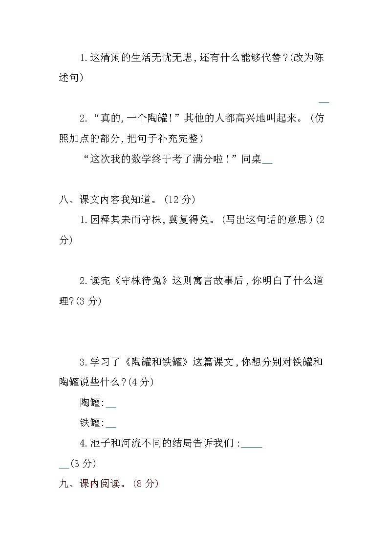 2021年部编版三年级语文下册第二单元测试题及答案第3页