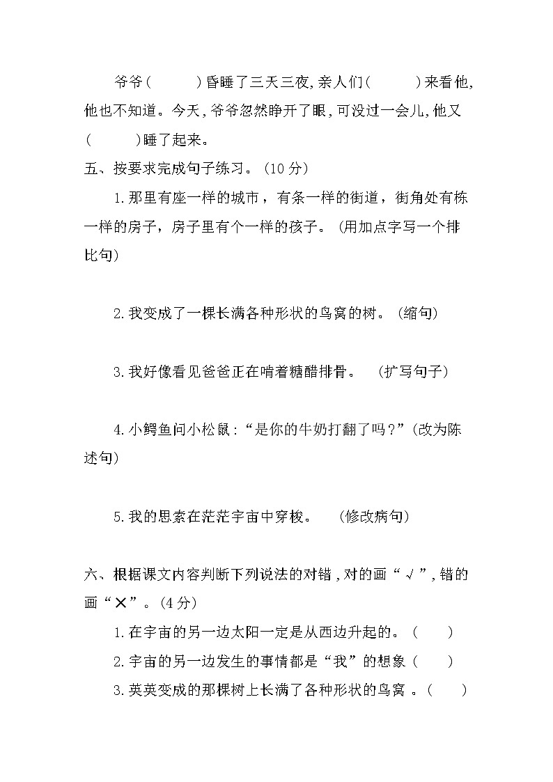 2021年部编版三年级语文下册第五单元练习题及答案第2页