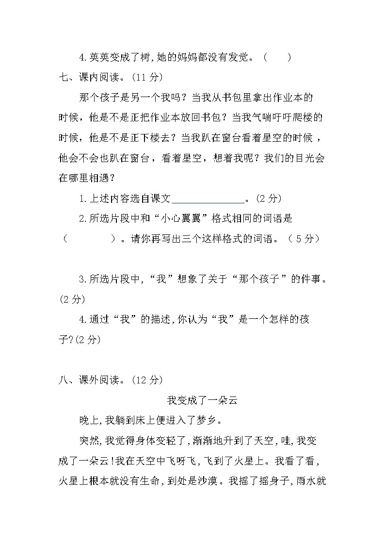 2021年部编版三年级语文下册第五单元练习题及答案第3页