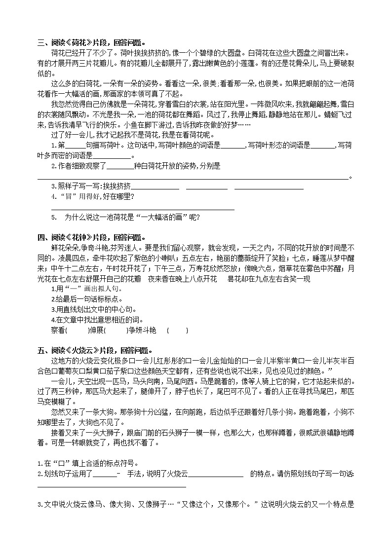 2021年部编版三年级语文下册课内阅读专项练习题及答案02