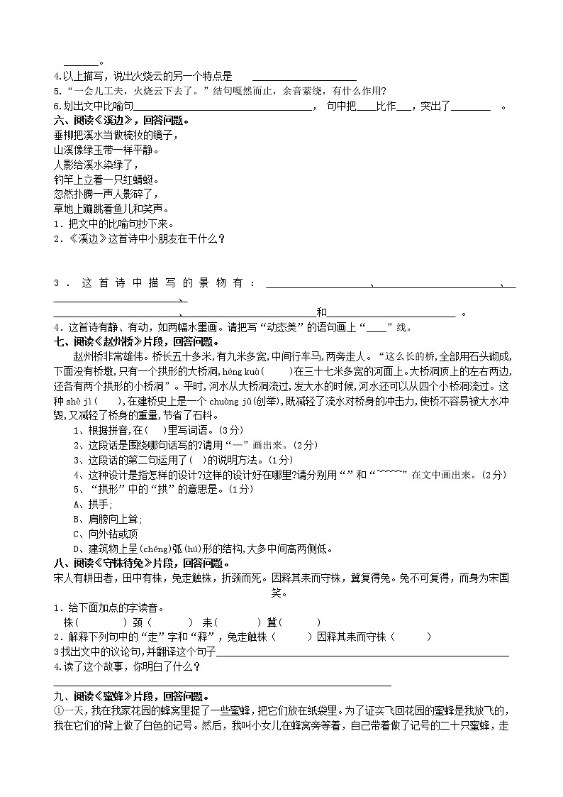 2021年部编版三年级语文下册课内阅读专项练习题及答案03