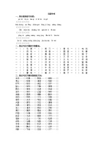 2021年部编版三年级语文下册词语专项练习题及答案