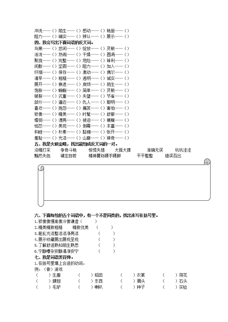 2021年部编版三年级语文下册词语专项练习题及答案第2页