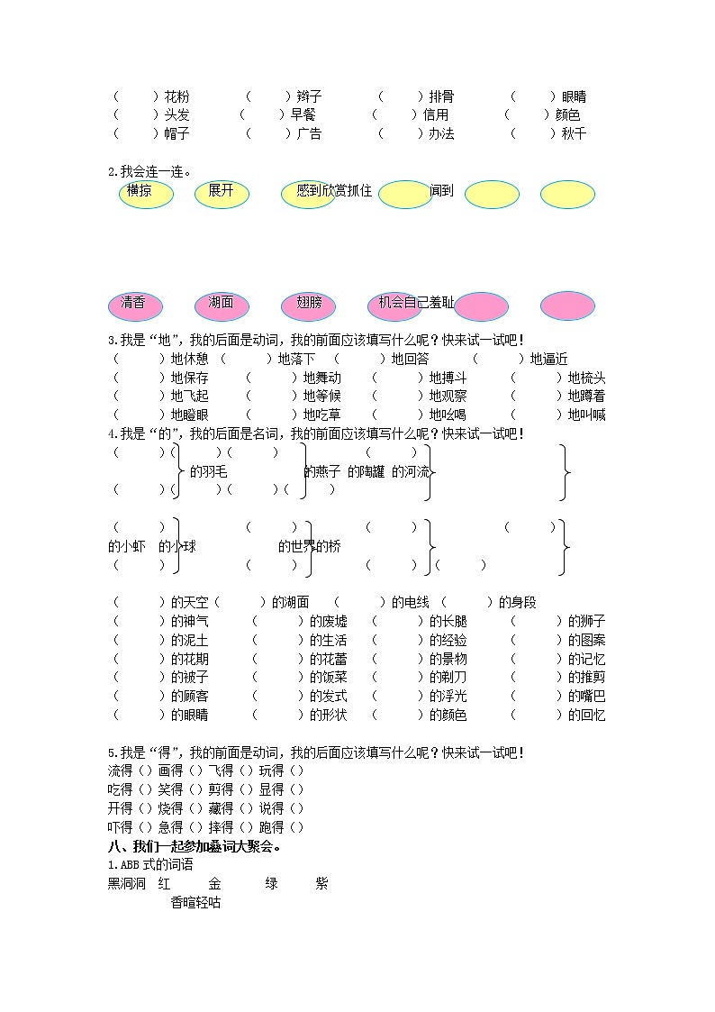 2021年部编版三年级语文下册词语专项练习题及答案第3页