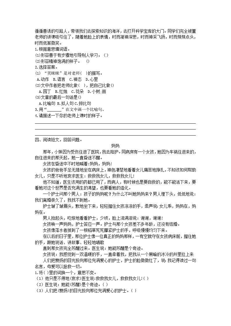 2021年部编版三年级语文下册课外阅读专项练习题及答案第2页