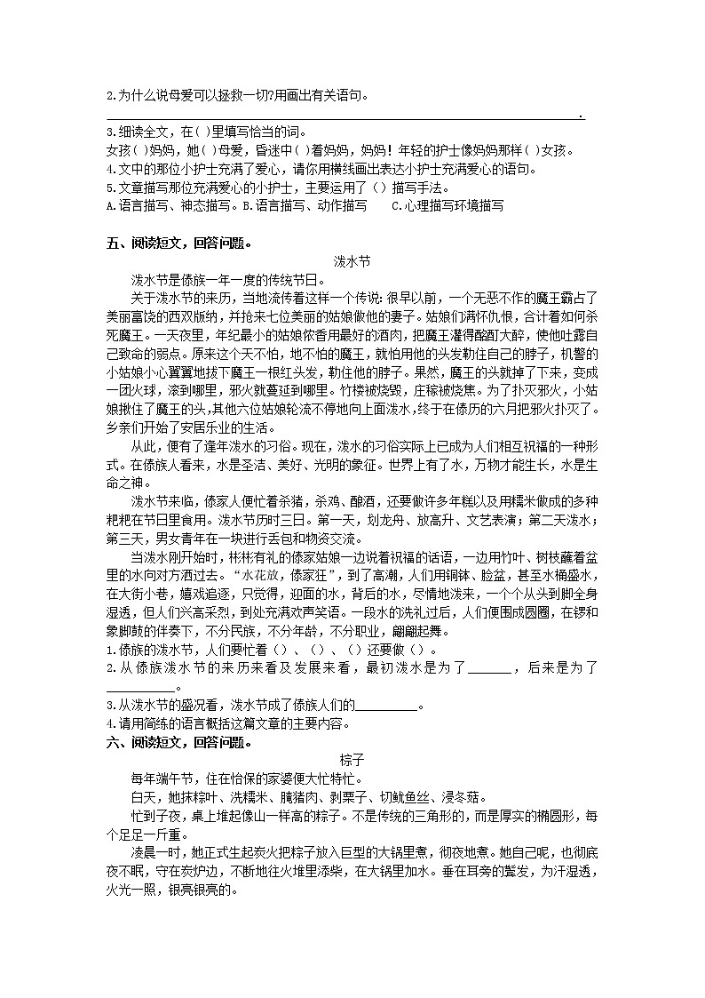 2021年部编版三年级语文下册课外阅读专项练习题及答案第3页