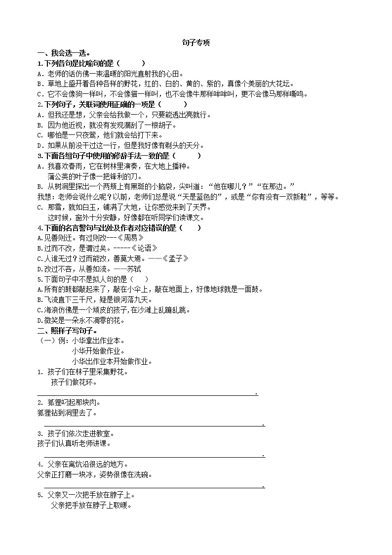 2021年部编版三年级语文下册句子专项练习题及答案01