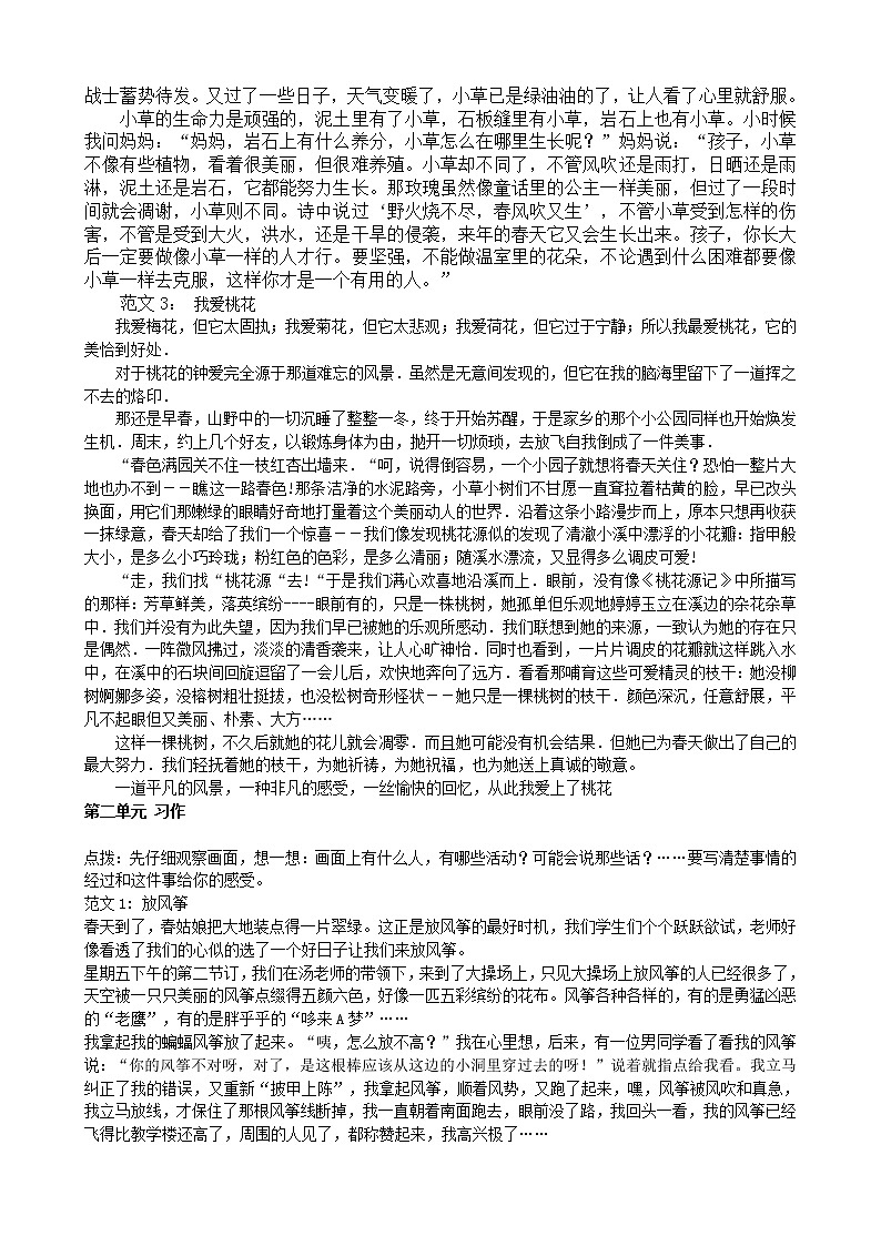 2021年部编版三年级语文下册习作专项练习题及答案第2页