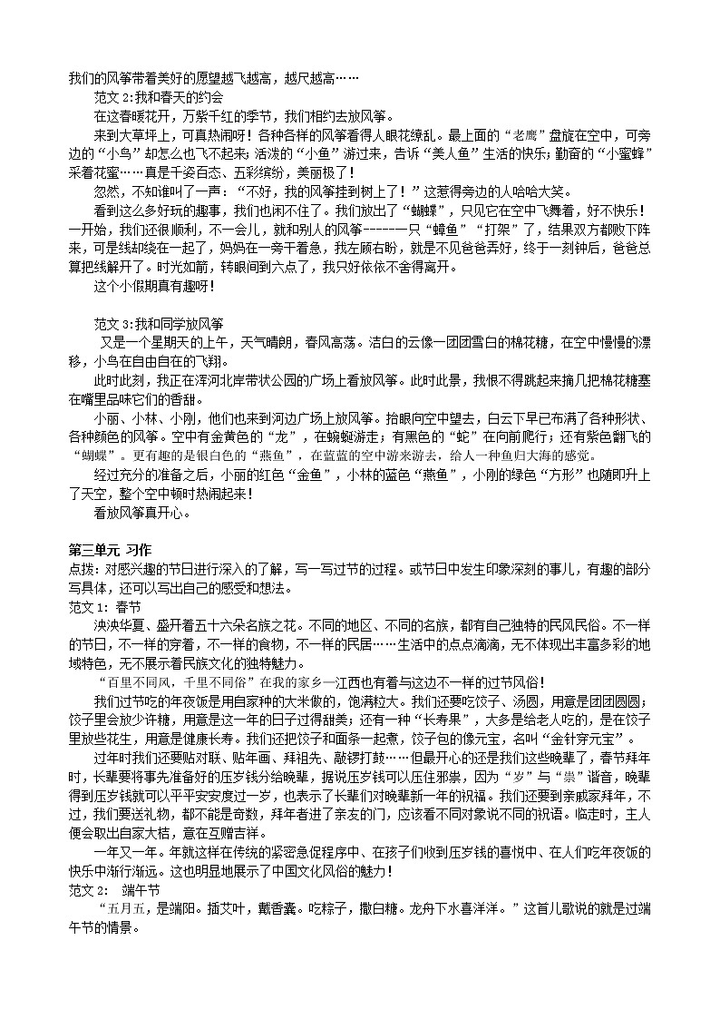 2021年部编版三年级语文下册习作专项练习题及答案第3页