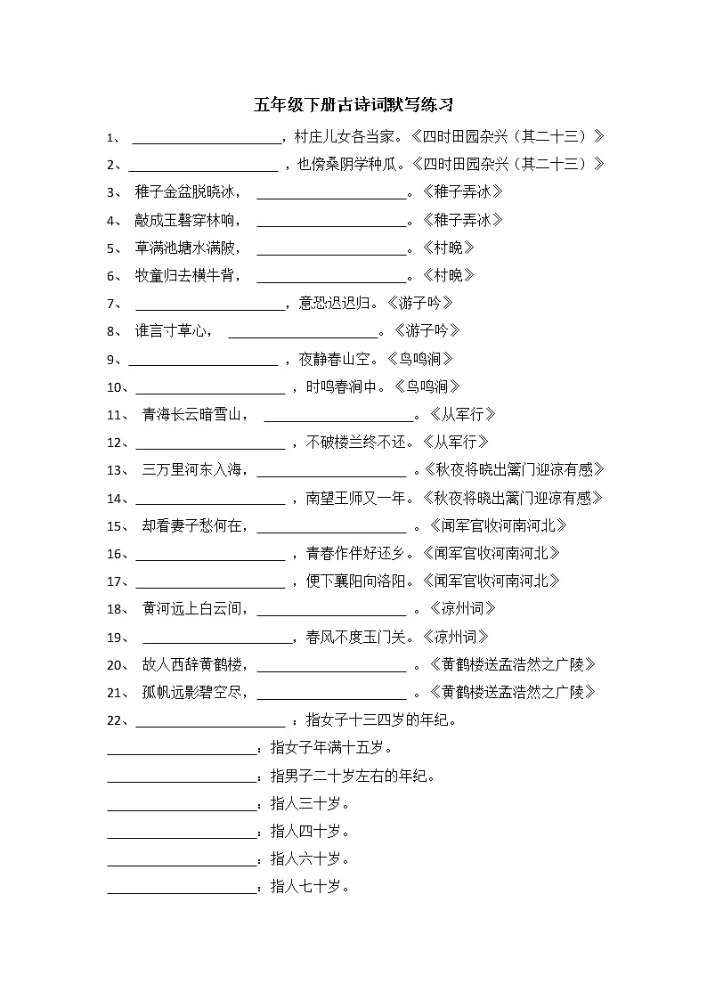 部编版五年级下册语文古诗词重点默写练习  不含答案第1页