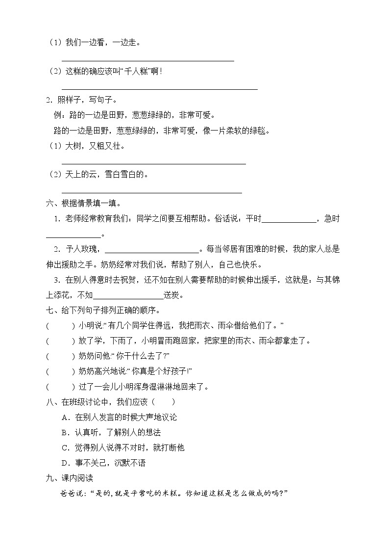 部编版二年级语文下册第二单元测试A卷（有答案）第2页