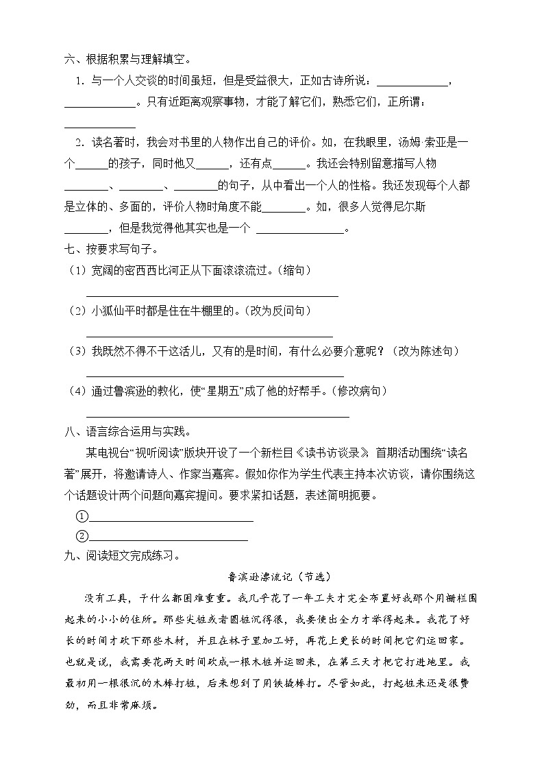 部编版六年级语文下册第二单元测试A卷（有答案）第2页