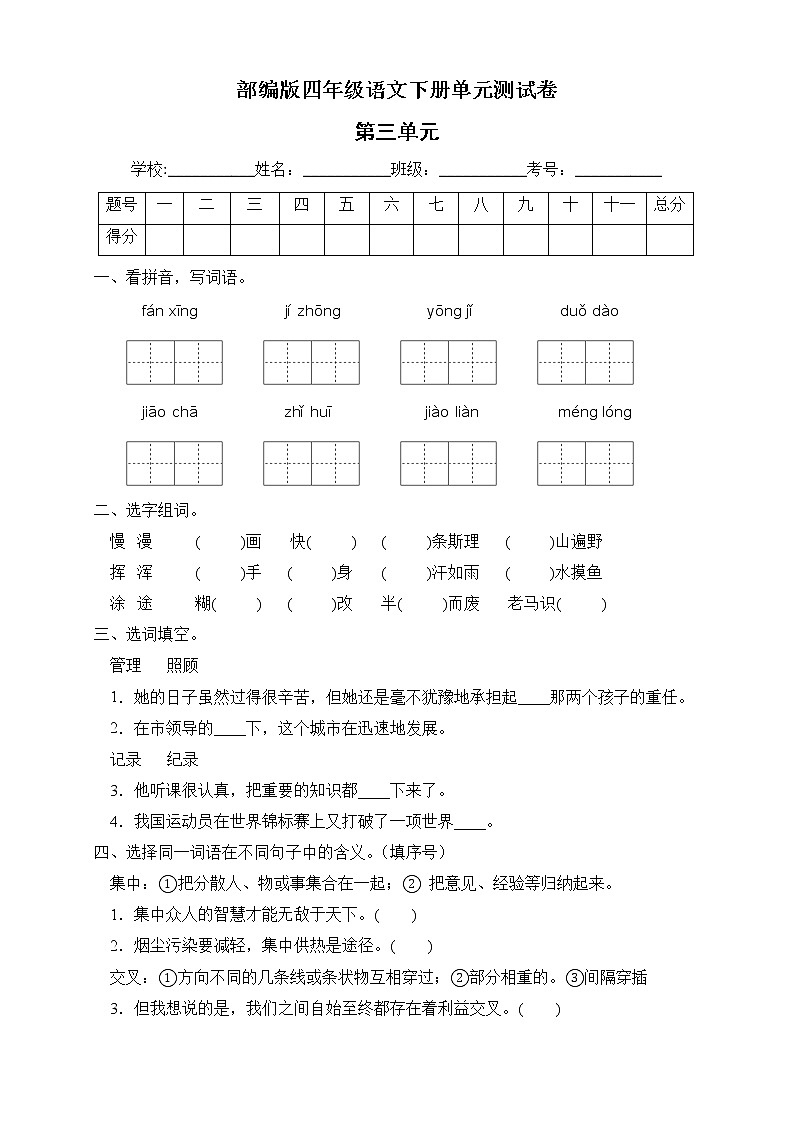 部编版四年级语文下册第三单元测试A卷（有答案）第1页