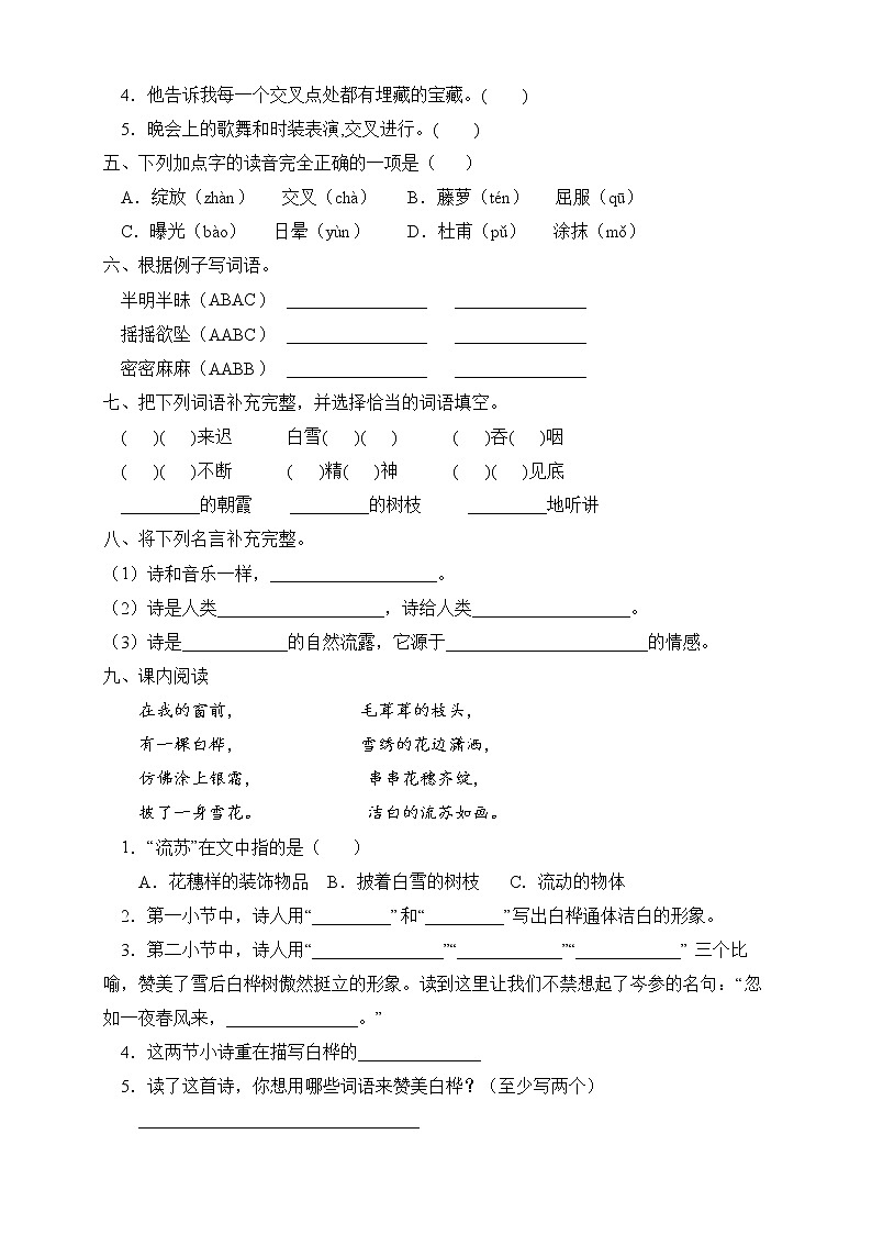 部编版四年级语文下册第三单元测试A卷（有答案）第2页