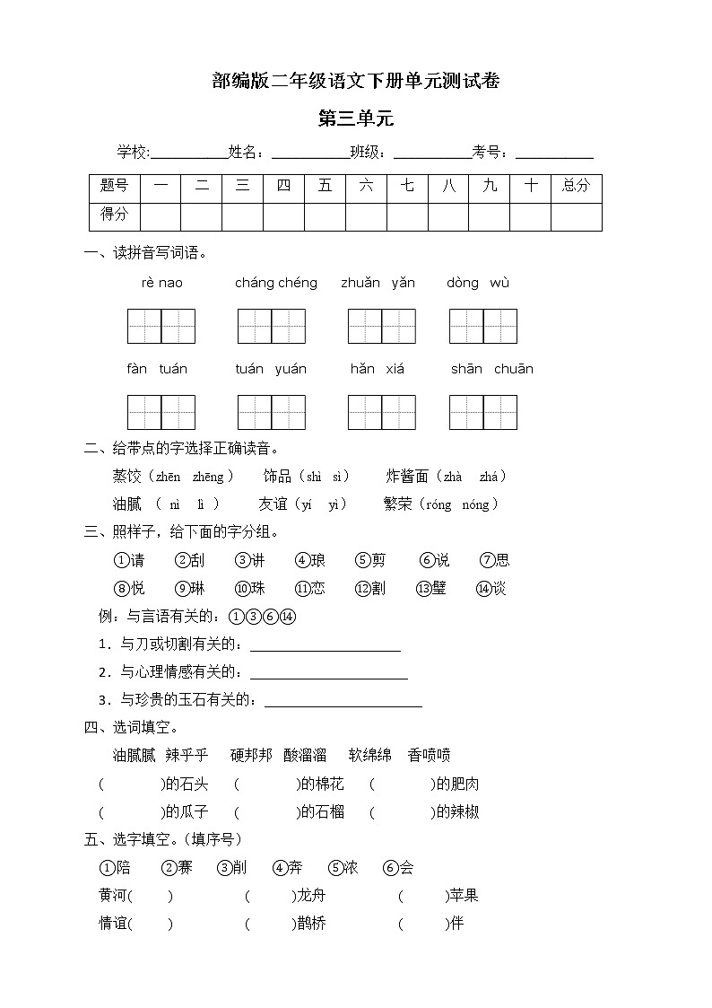 部编版二年级语文下册第三单元测试A卷（有答案）第1页