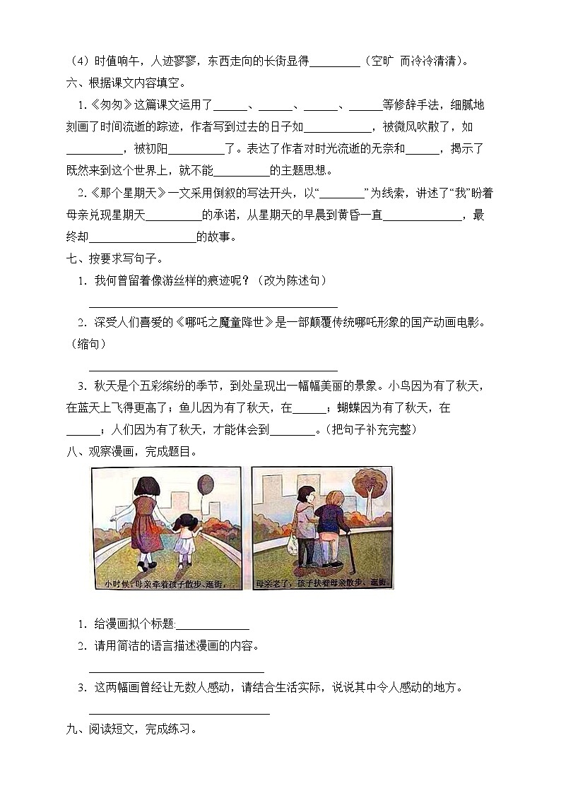 部编版六年级语文下册第三单元测试A卷（有答案）第2页