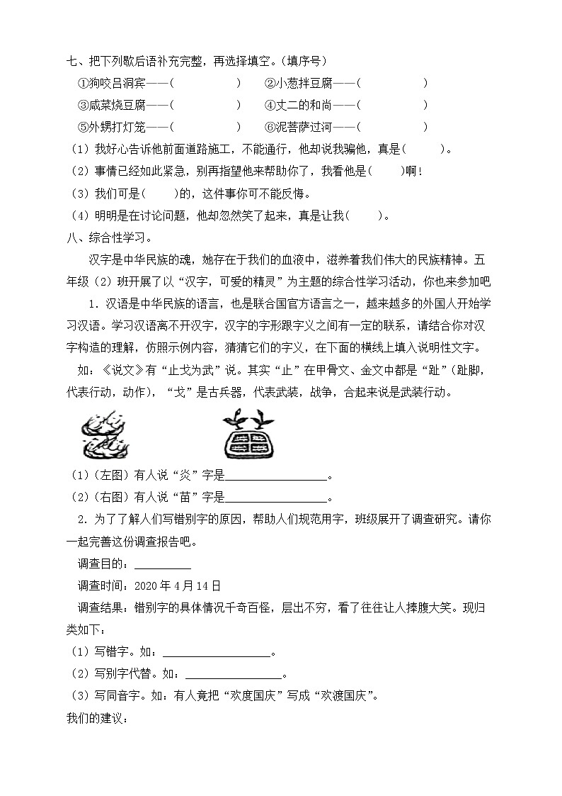 部编版五年级语文下册第三单元测试B卷（有答案）第2页