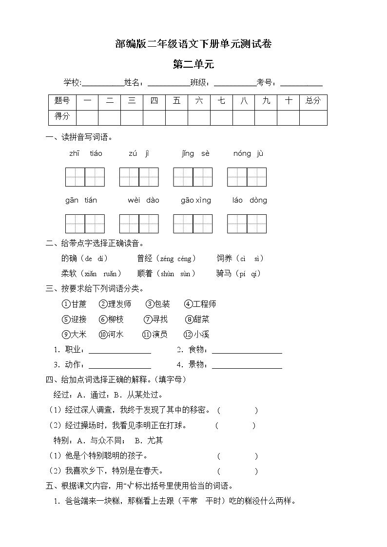 部编版二年级语文下册第二单元测试B卷（有答案）第1页