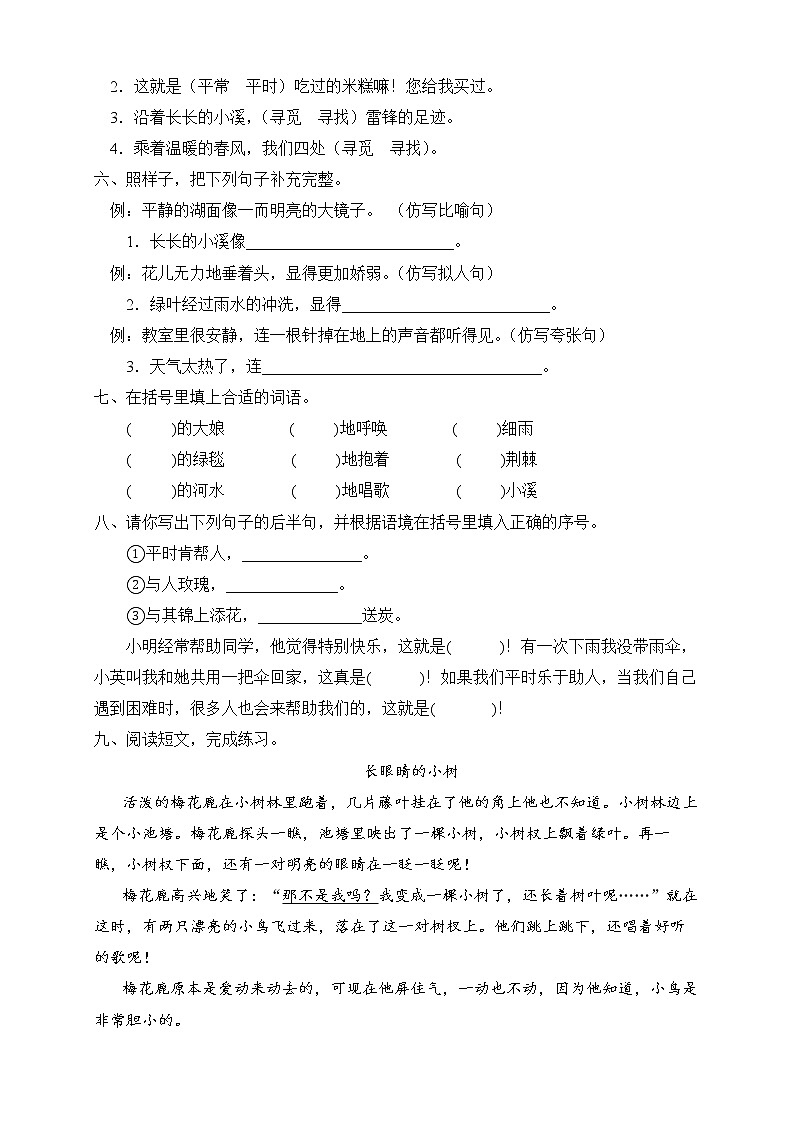 部编版二年级语文下册第二单元测试B卷（有答案）第2页