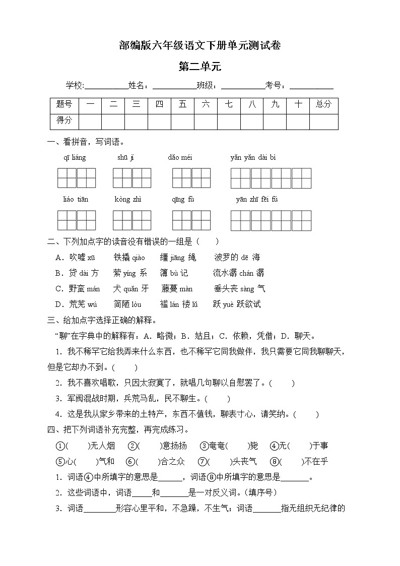 部编版六年级语文下册第二单元测试B卷（有答案）第1页
