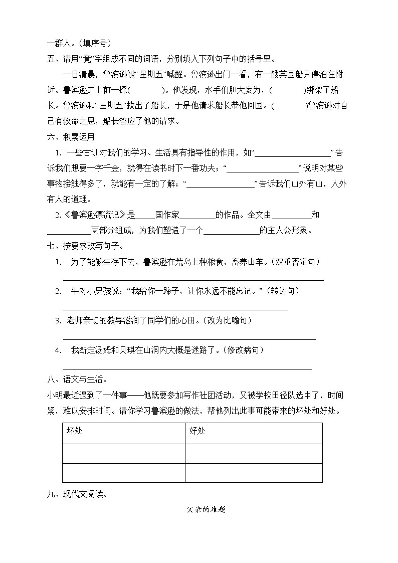 部编版六年级语文下册第二单元测试B卷（有答案）第2页