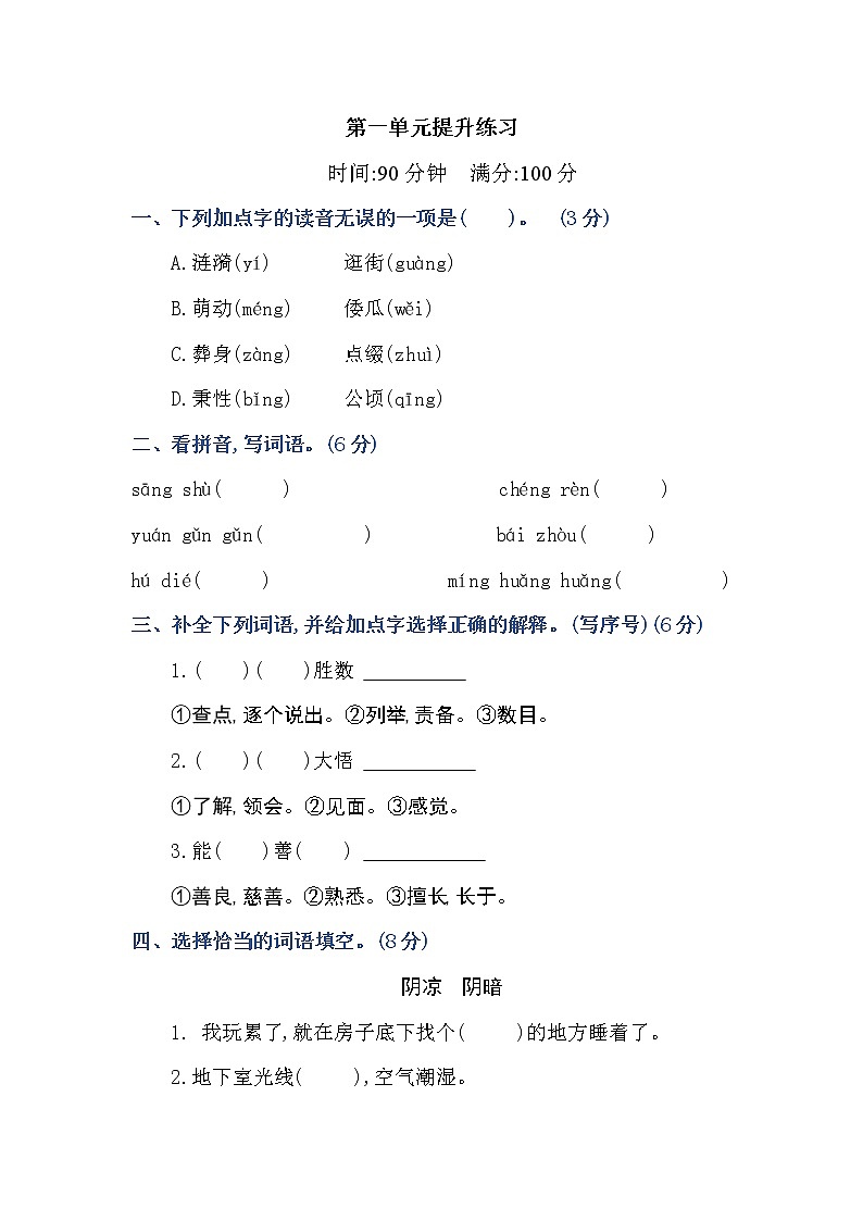 部编版语文五年级下册第一单元提升练习第1页