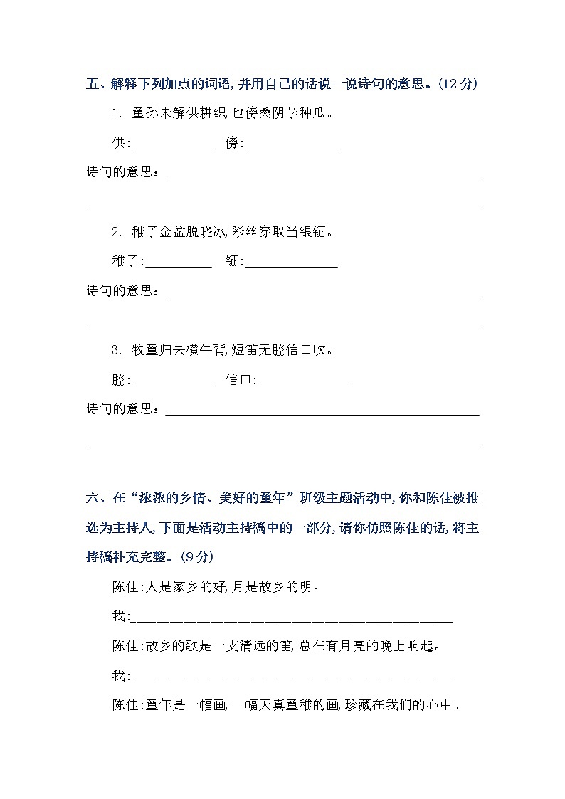 部编版语文五年级下册第一单元提升练习第2页