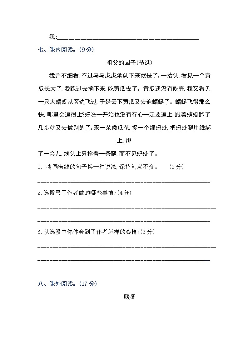 部编版语文五年级下册第一单元提升练习第3页