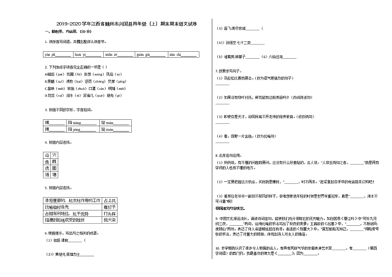 赣州市兴国县2019-2020学年四年级语文上册期末试卷第1页