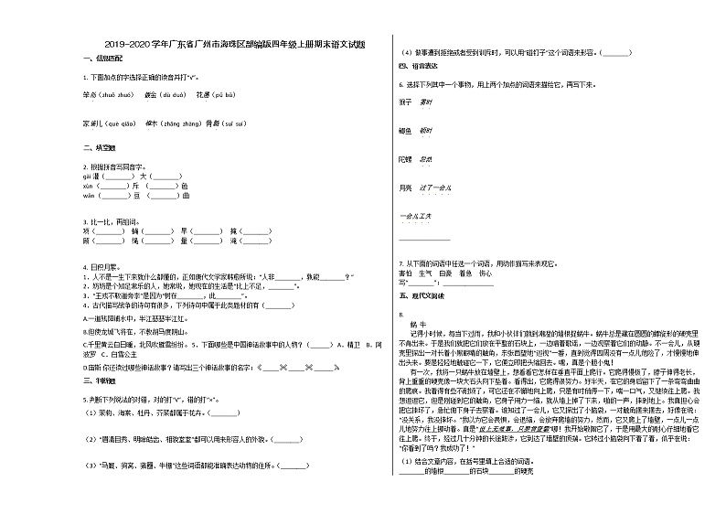 广州市海珠区2019-2020学年四年级语文上册期末试卷01