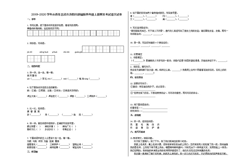 吕梁市汾阳市2019-2020学年四年级语文上册期末试卷第1页