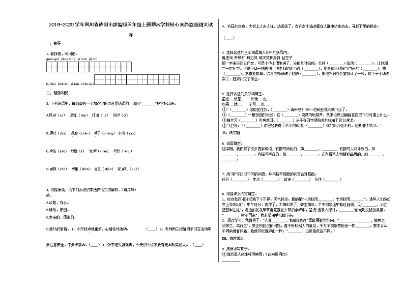 德阳市2019-2020学年四年级语文上册期末试卷第1页