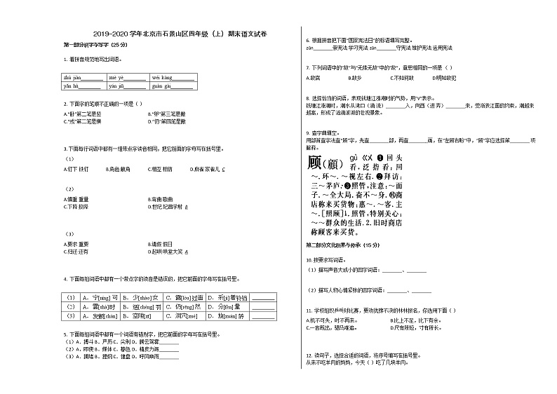 北京市石景山区2019-2020学年四年级语文上册期末试卷第1页