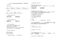 孝感市孝昌县2019-2020学年四年级语文上册期末试卷