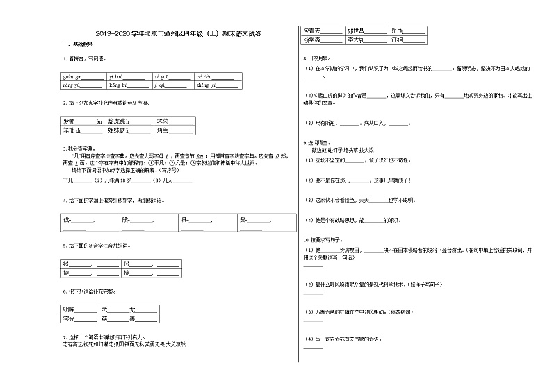 北京市通州区2019-2020学年四年级语文上册期末试卷第1页