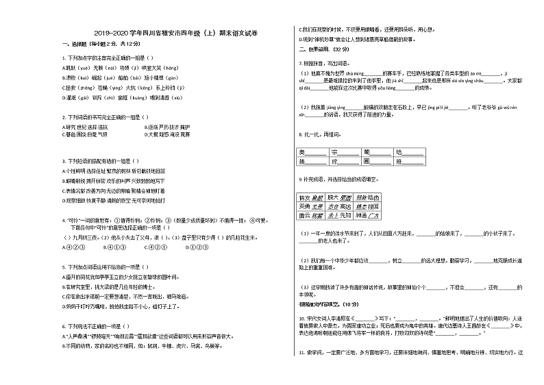 雅安市2019-2020学年四年级语文上册期末试卷第1页