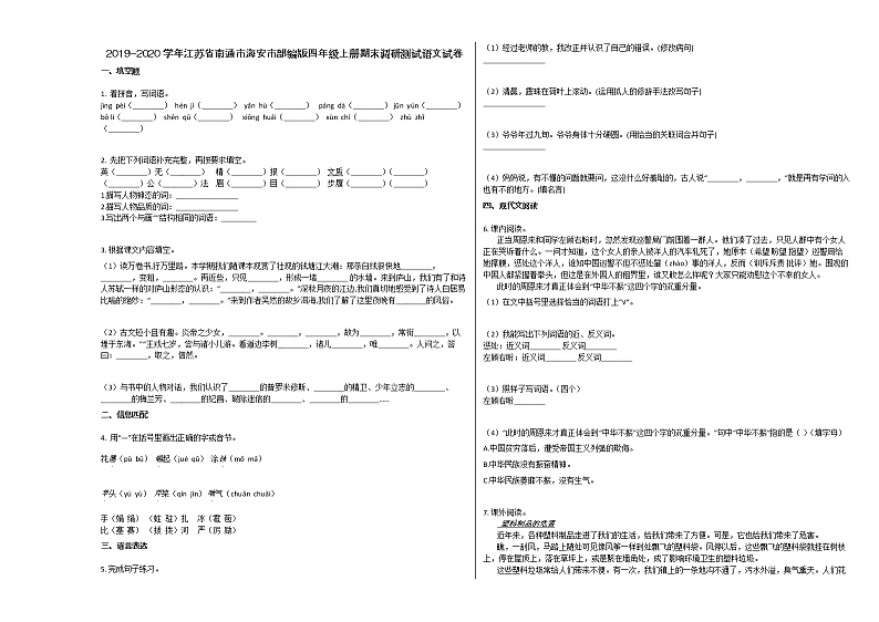 南通市海安市2019-2020学年四年级语文上册期末试题第1页