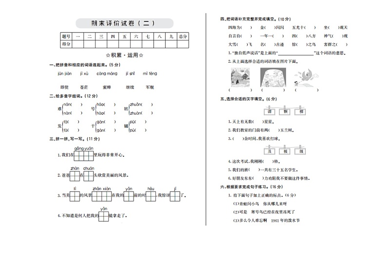 2021年部编版四年级语文下册期末测试题及答案二第1页