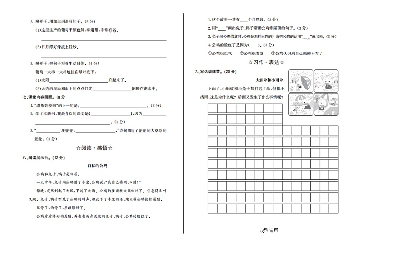 2021年部编版四年级语文下册期末测试题及答案二第2页