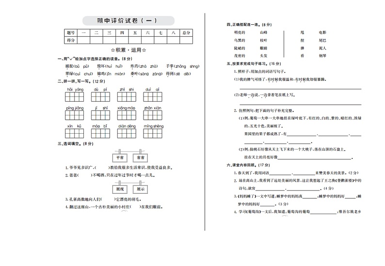 2021年部编版四年级语文下册期中测试题及答案一第1页
