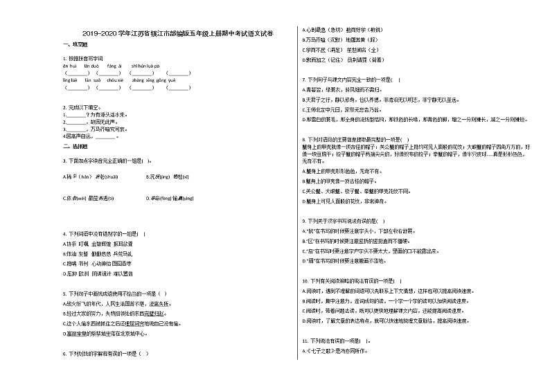 镇江市2019-2020学年五年级语文上册期末试卷第1页
