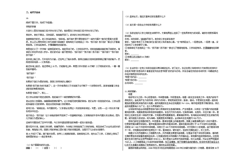 龙岩市2020-2021学年第一学期五年级语文期末模拟试卷02