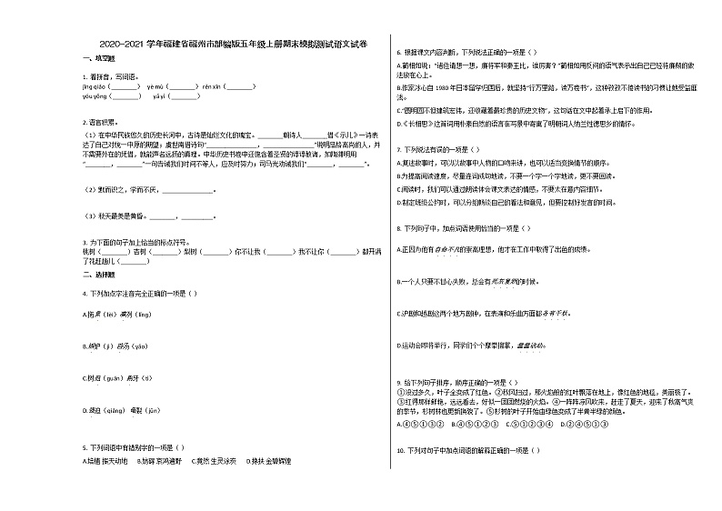 福州市2020-2021学年第一学期五年级语文期末模拟试卷01