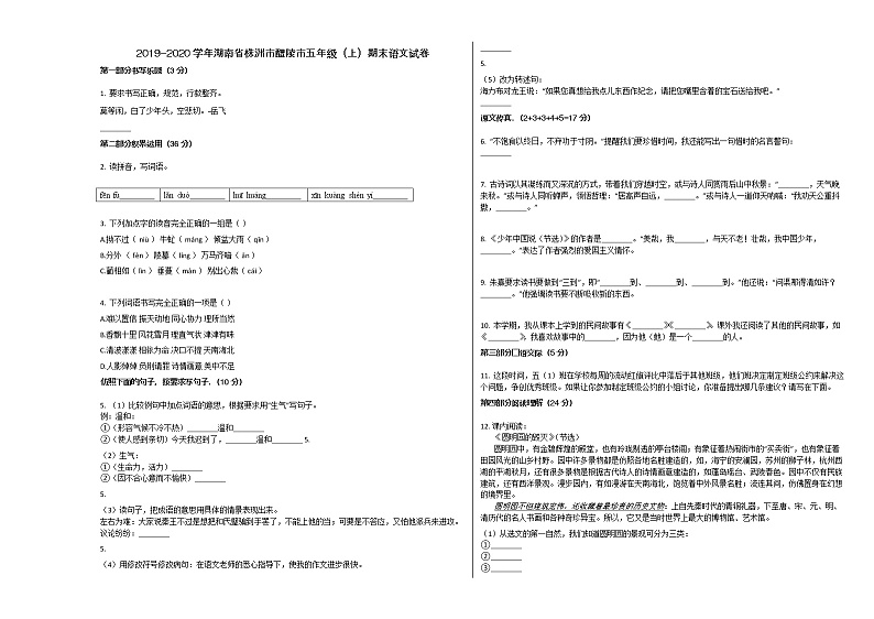株洲市醴陵市2019-2020学年五年级语文上册期末试卷第1页