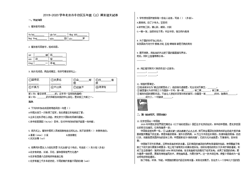 北京市丰台区2019-2020学年五年级语文上册期末试卷01