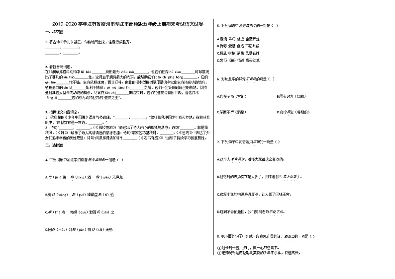 泰州市靖江市2019-2020学年五年级语文上册期末试卷第1页